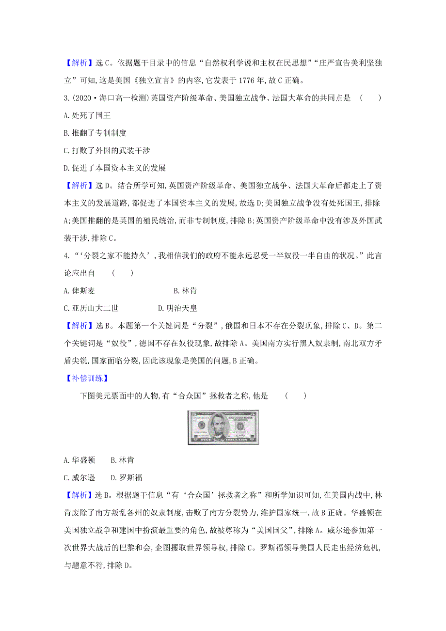 2020-2021学年新教材高中历史 第9课 资产阶级革命与资本主义制度的确立课时素养检测（含解析）新人教版必修《中外历史纲要（下）》.doc_第2页