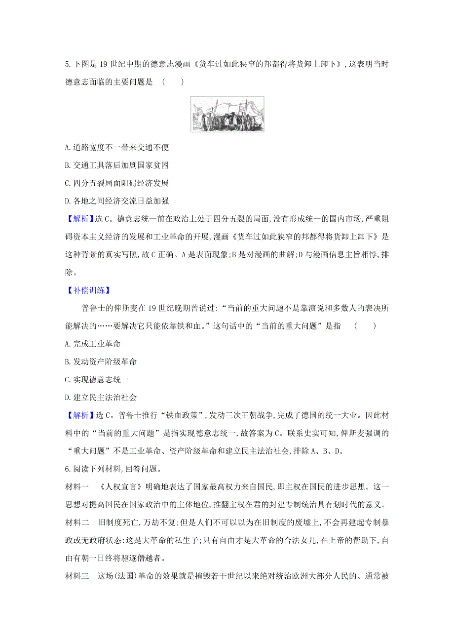 2020-2021学年新教材高中历史 第9课 资产阶级革命与资本主义制度的确立课时素养检测（含解析）新人教版必修《中外历史纲要（下）》.doc_第3页