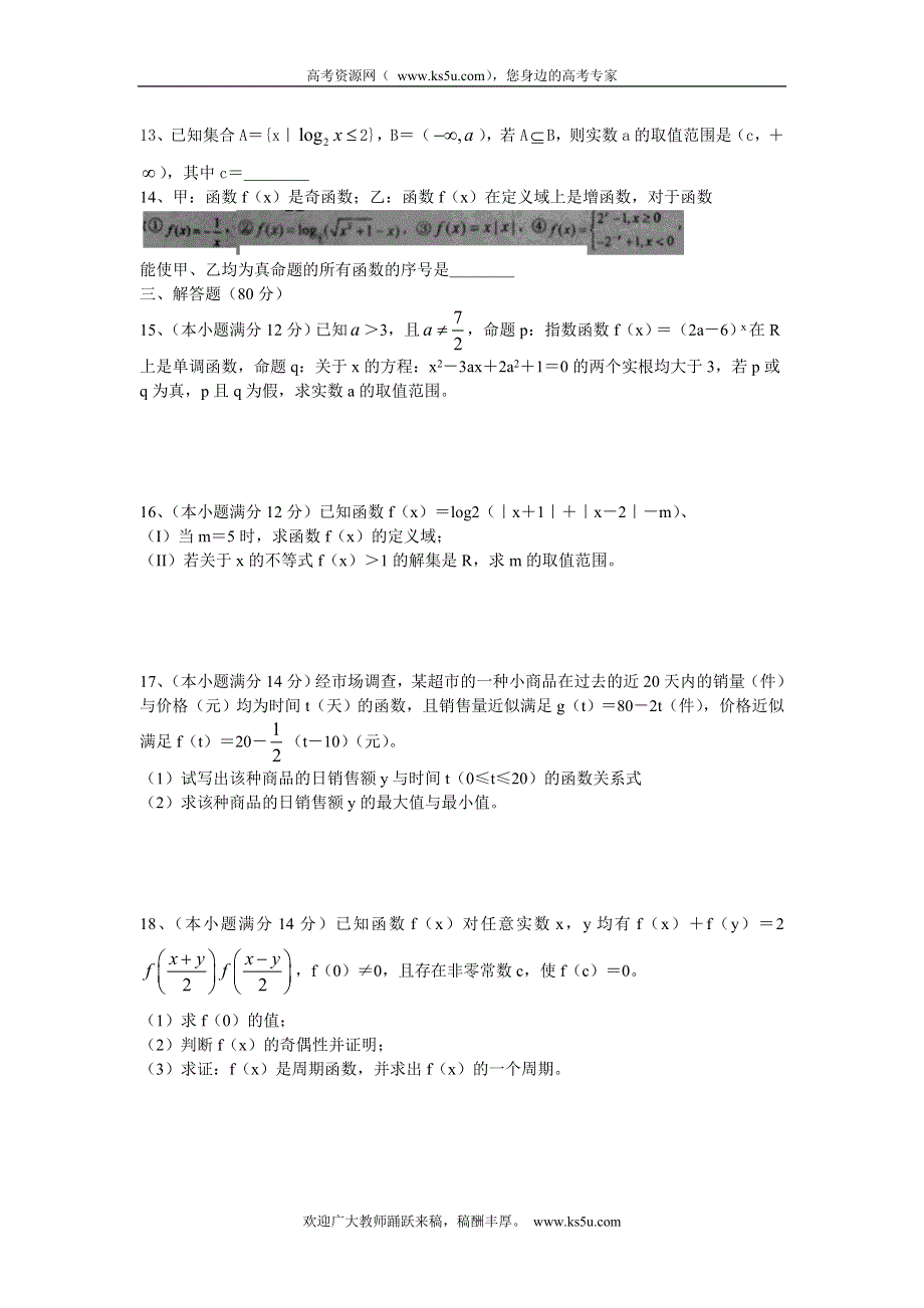 广东省揭阳一中2013届高三10月月考数学理试题WORD版.doc_第2页