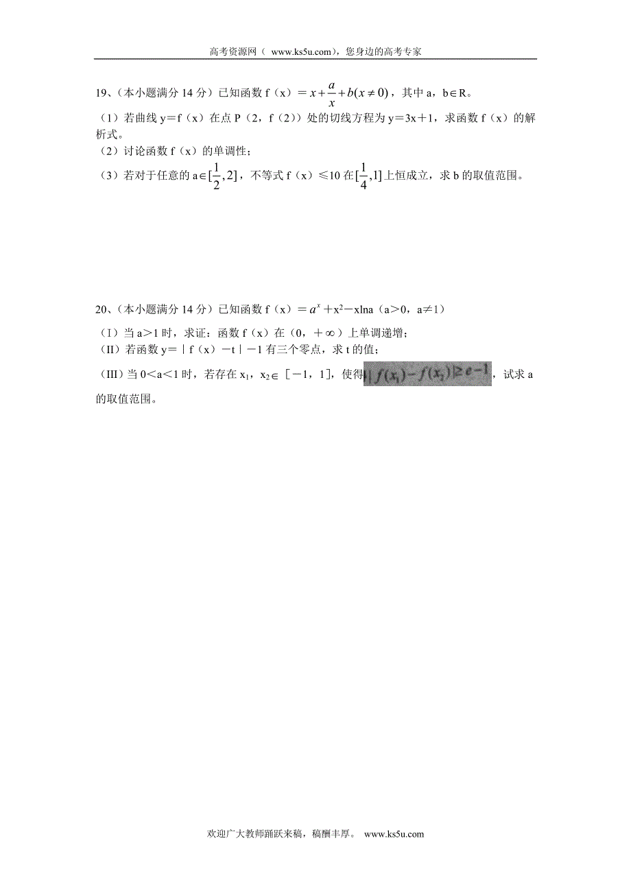 广东省揭阳一中2013届高三10月月考数学理试题WORD版.doc_第3页