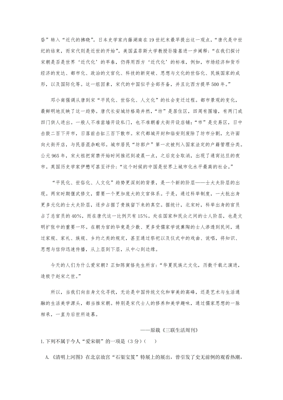 四川省遂宁高级实验学校2021届高三上学期第二次考试语文试卷 WORD版含答案.doc_第2页