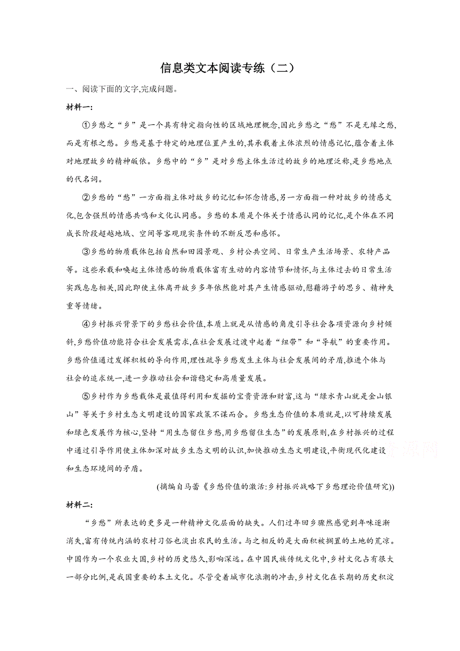 2021届高考语文新题型——信息类文本阅读专练（二） WORD版含解析.doc_第1页