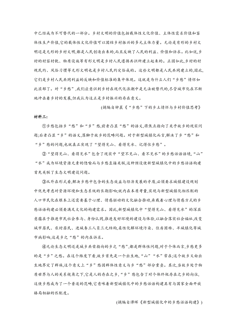 2021届高考语文新题型——信息类文本阅读专练（二） WORD版含解析.doc_第2页