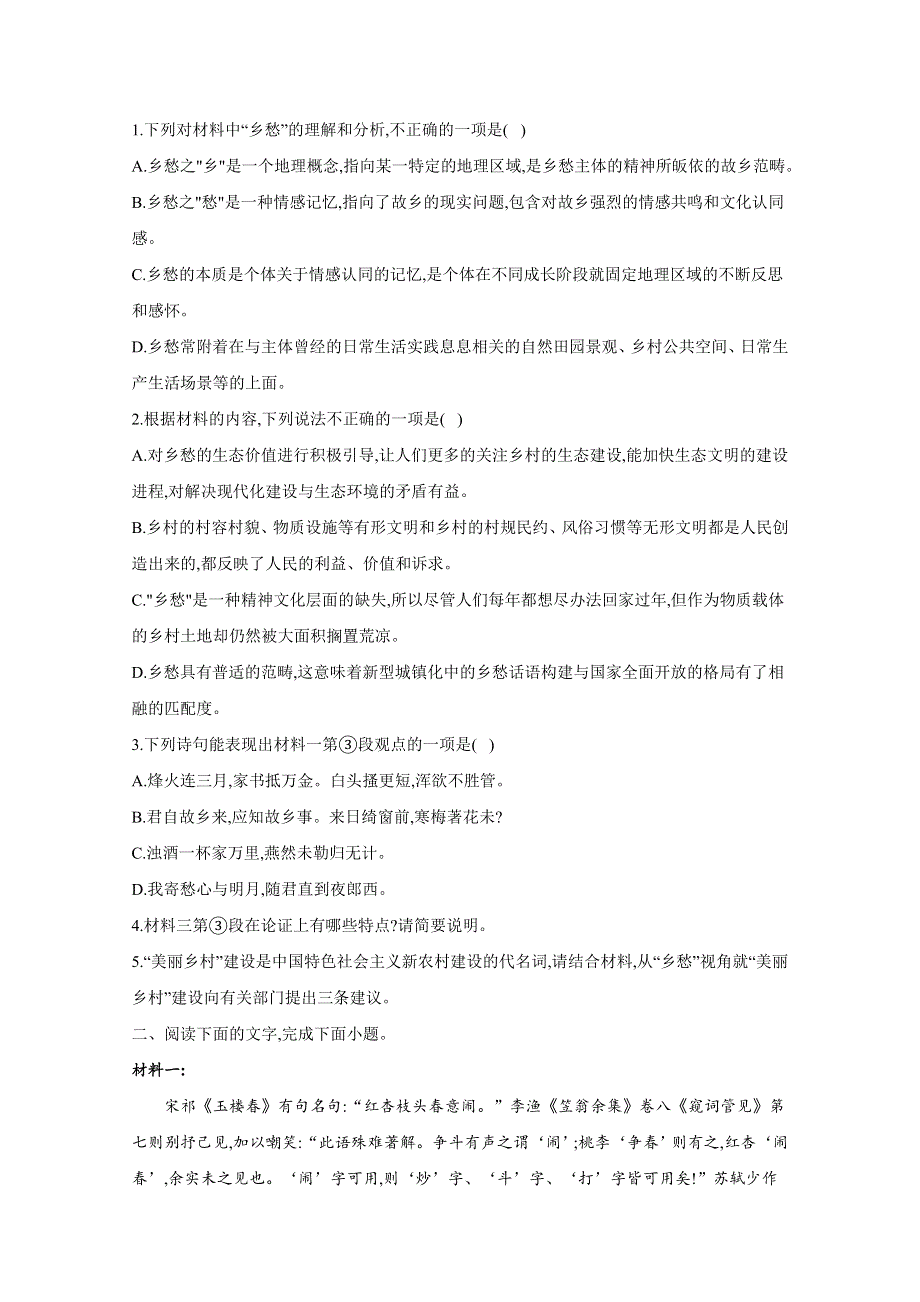 2021届高考语文新题型——信息类文本阅读专练（二） WORD版含解析.doc_第3页