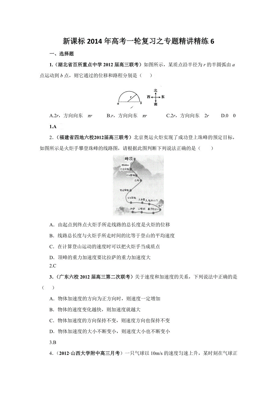 《原创》新课标2014年高考一轮复习之专题精讲精练6.doc_第1页