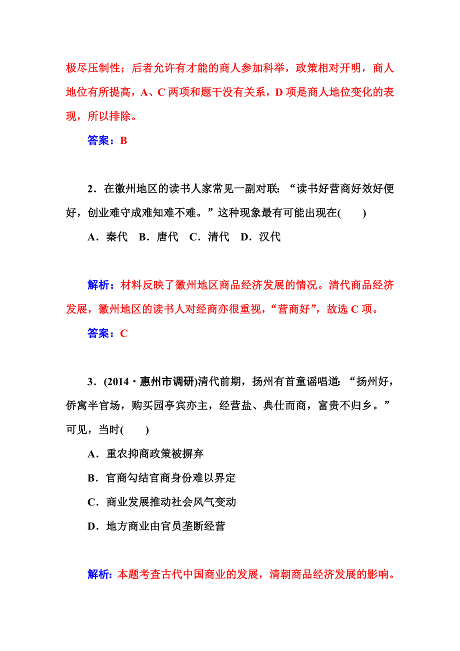 2014-2015学年高中历史必修二（人民版）练习：专题一 四　古代中国的经济政策.doc_第2页