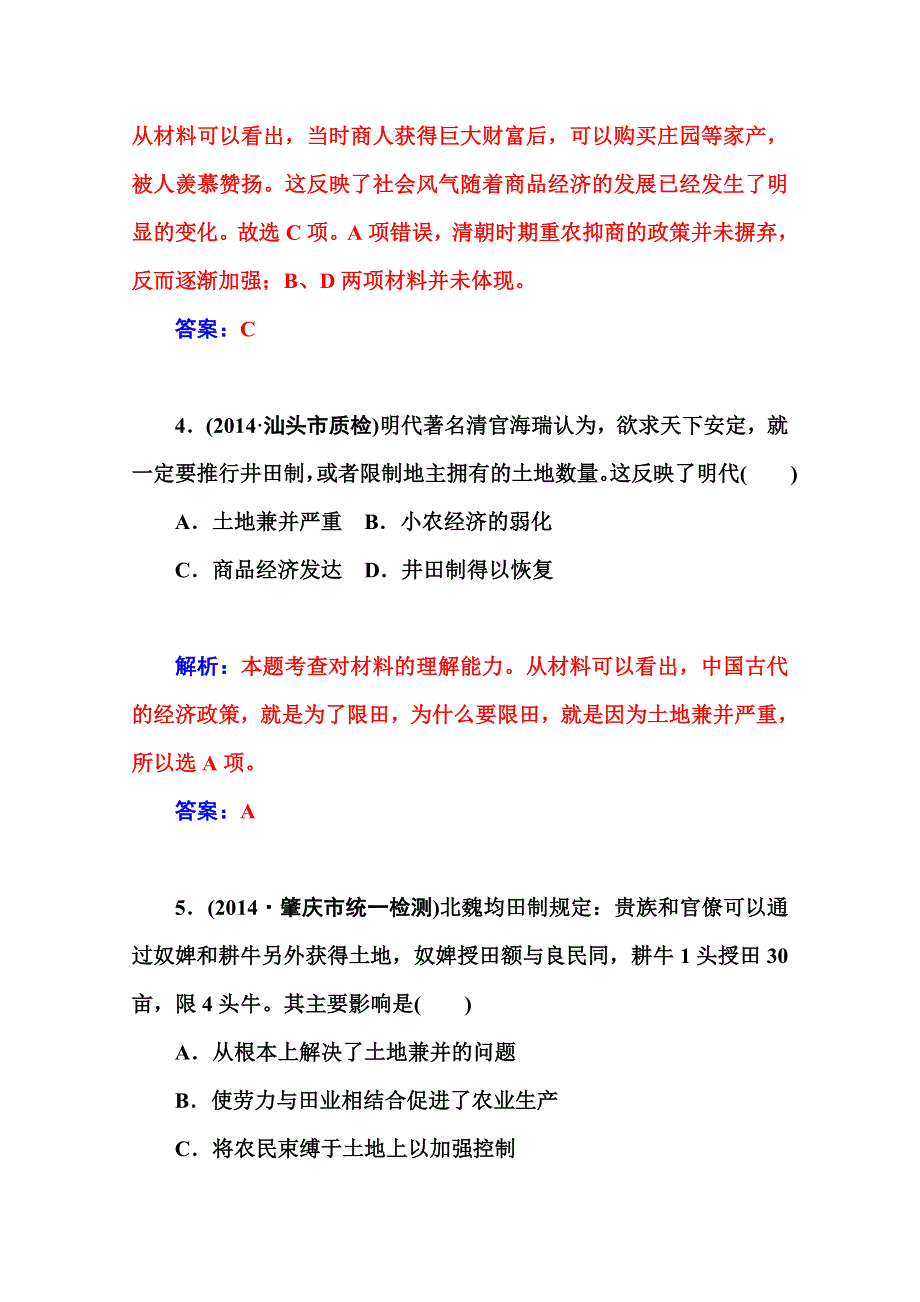 2014-2015学年高中历史必修二（人民版）练习：专题一 四　古代中国的经济政策.doc_第3页