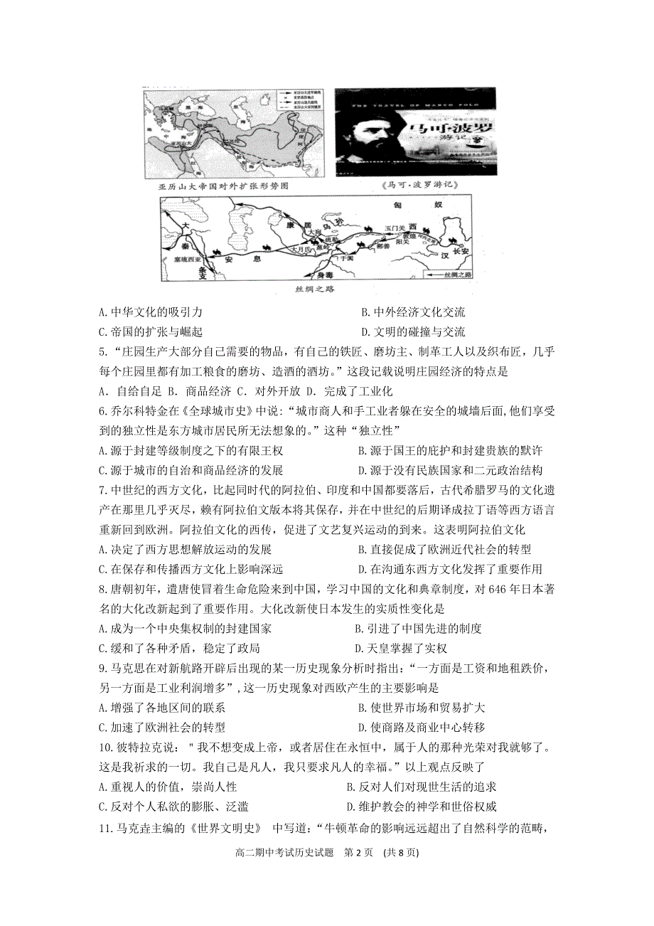 山东省济宁市任城区2020-2021学年高一下学期期中考试历史试卷 WORD版含答案.docx_第2页