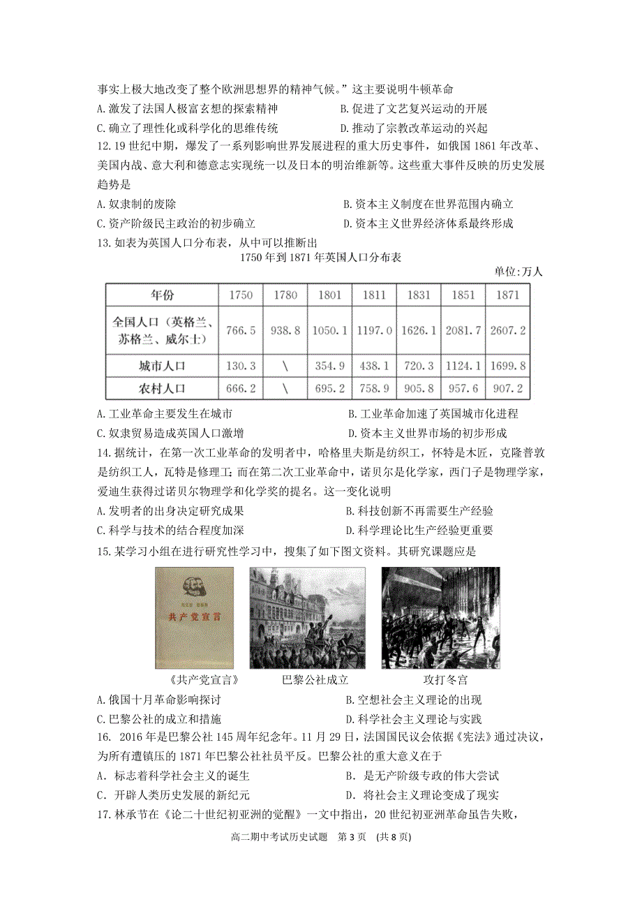 山东省济宁市任城区2020-2021学年高一下学期期中考试历史试卷 WORD版含答案.docx_第3页