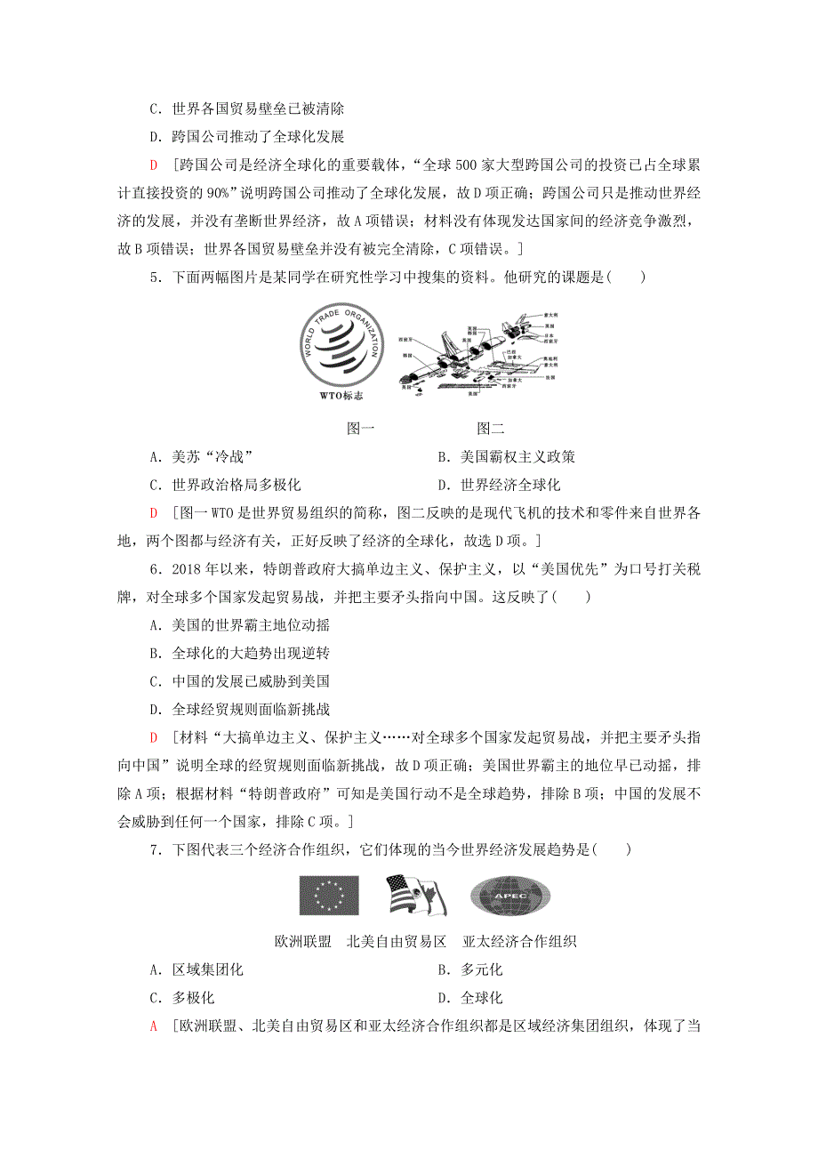 2020-2021学年新教材高中历史 第9单元 当代世界发展的特点与主要趋势 第22课 世界多极化与经济全球化课时作业（含解析）新人教版必修《中外历史纲要（下）》.doc_第2页