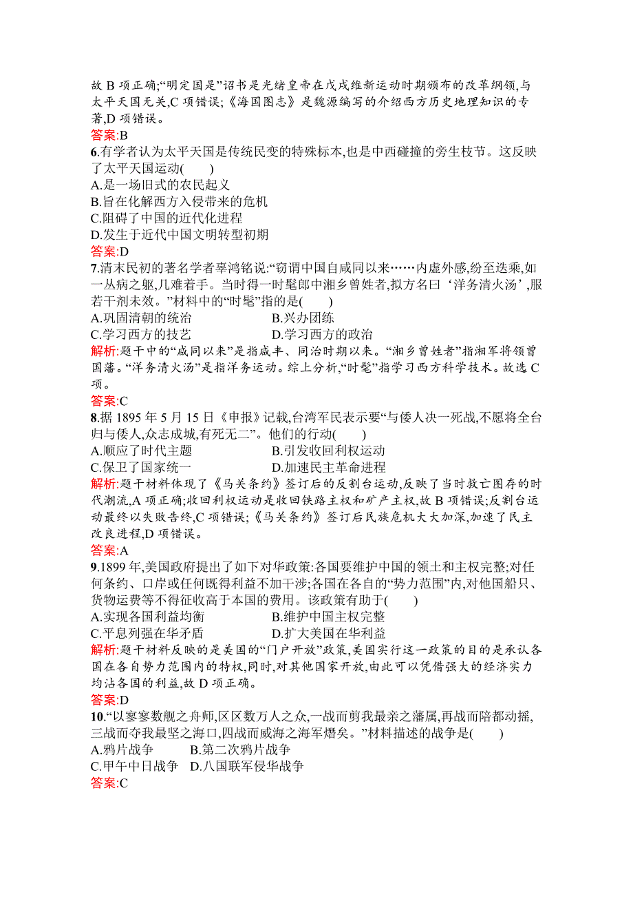 新教材2021-2022学年部编版历史必修中外历史纲要（上）习题：第五单元　晚清时期的内忧外患与救亡图存 单元测评（B） WORD版含解析.docx_第2页