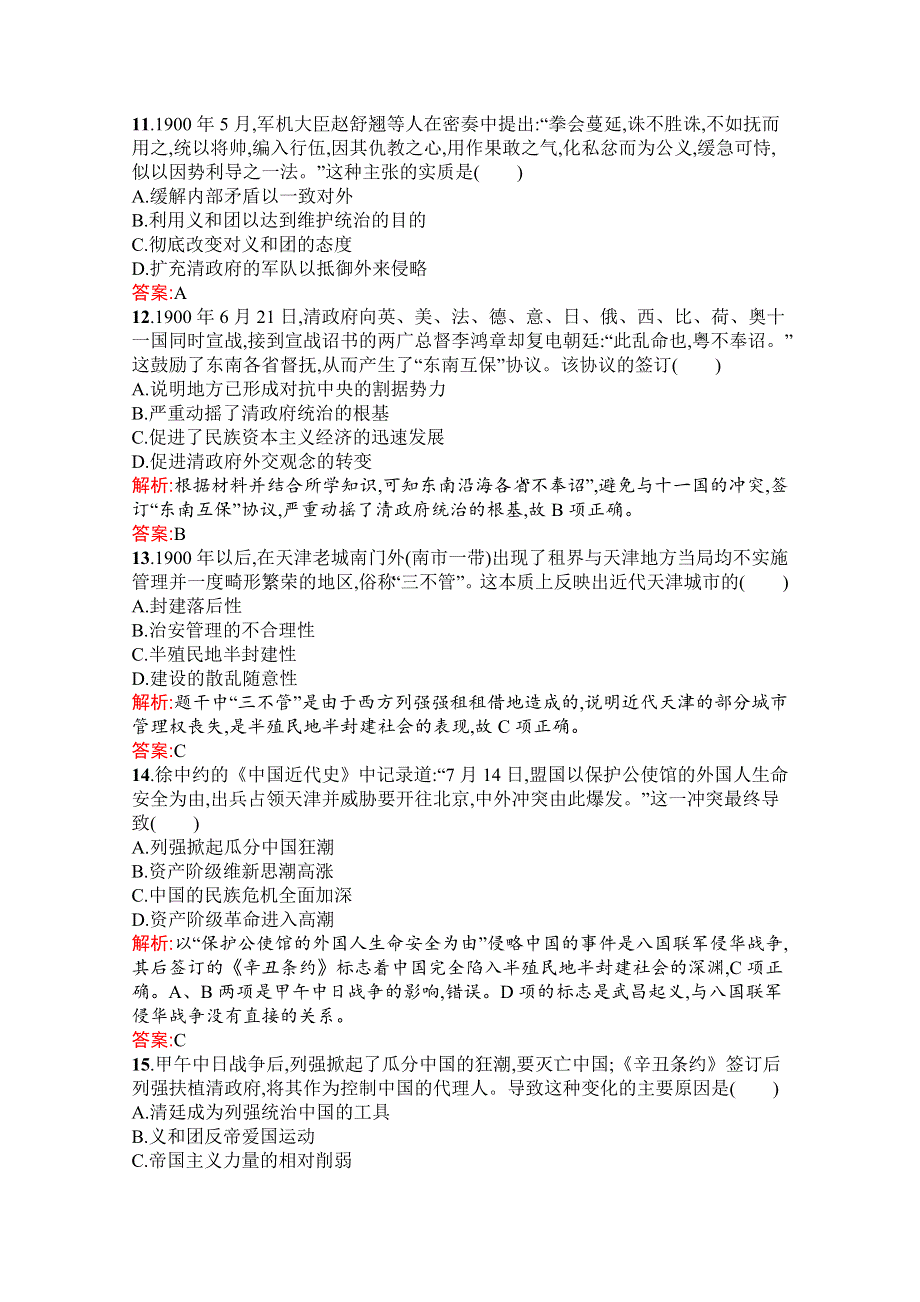 新教材2021-2022学年部编版历史必修中外历史纲要（上）习题：第五单元　晚清时期的内忧外患与救亡图存 单元测评（B） WORD版含解析.docx_第3页