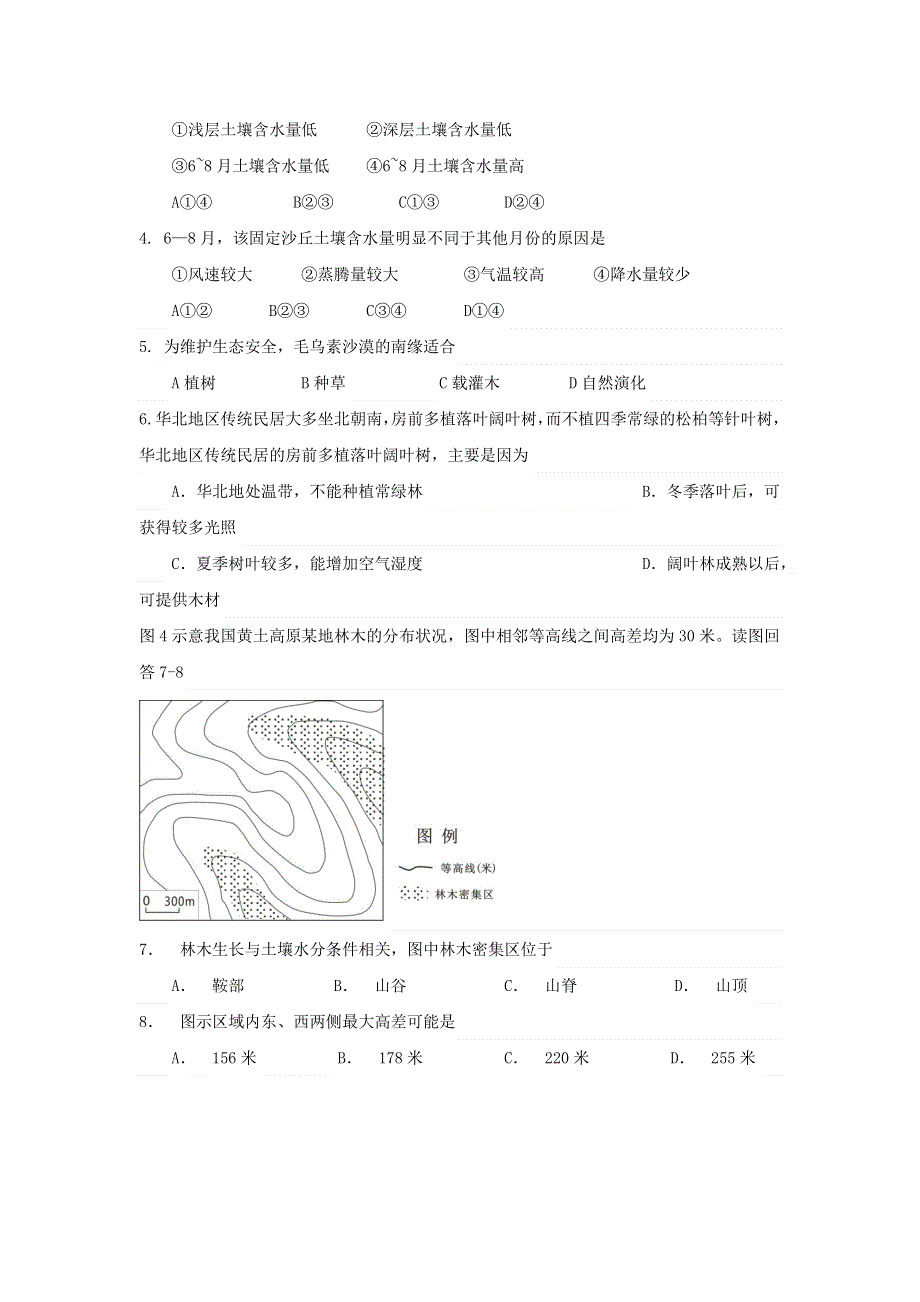 内蒙古准格尔旗世纪中学2017届高三上学期第三次月考地理试题 WORD版缺答案.doc_第2页