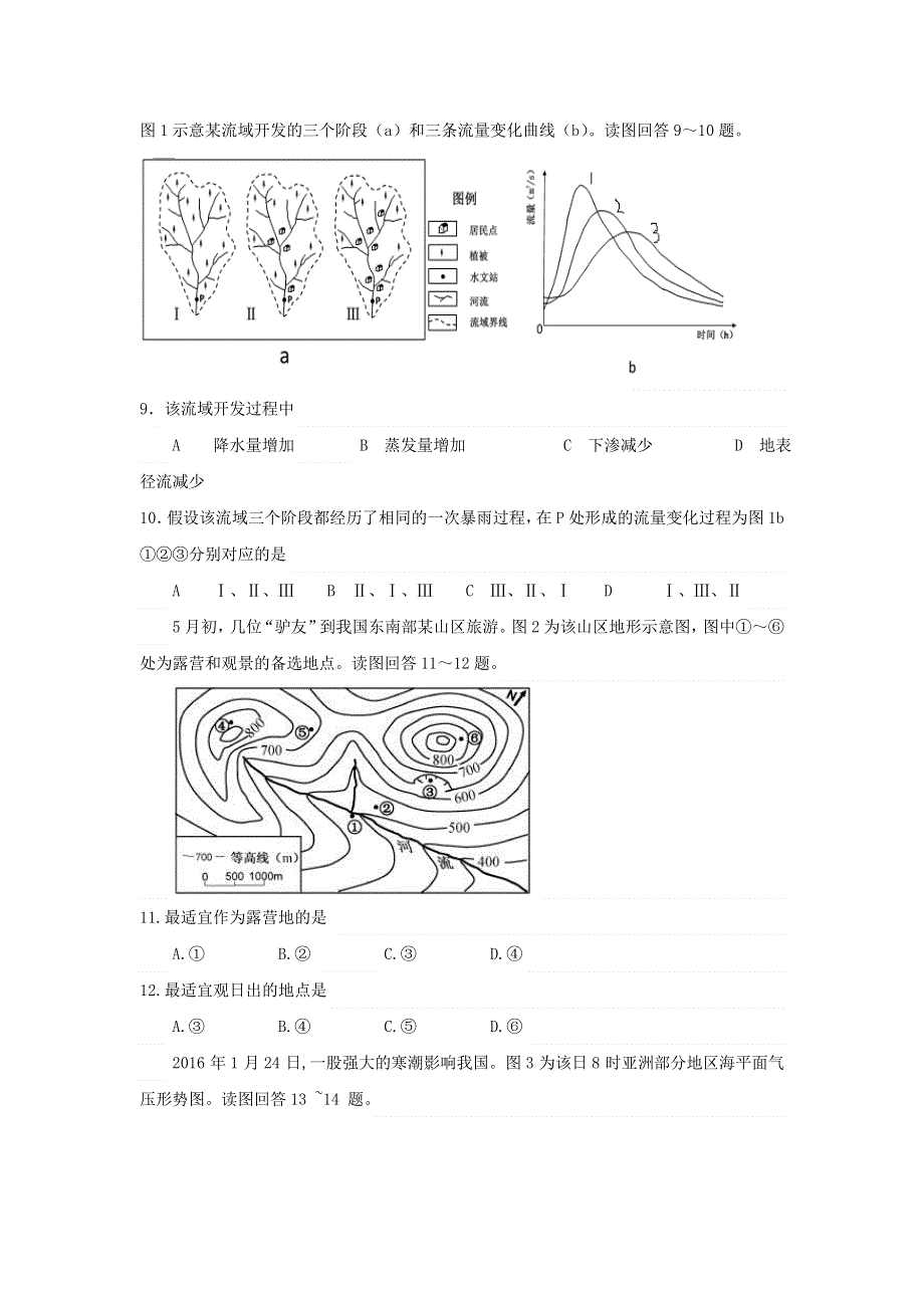 内蒙古准格尔旗世纪中学2017届高三上学期第三次月考地理试题 WORD版缺答案.doc_第3页