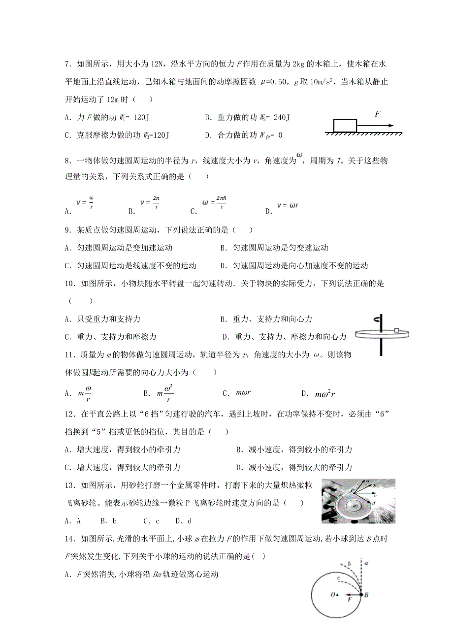 广西钦州市第一中学2019-2020学年高一物理下学期期中试题 文.doc_第2页