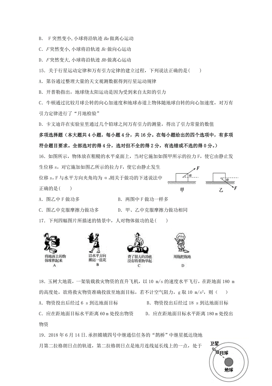 广西钦州市第一中学2019-2020学年高一物理下学期期中试题 文.doc_第3页