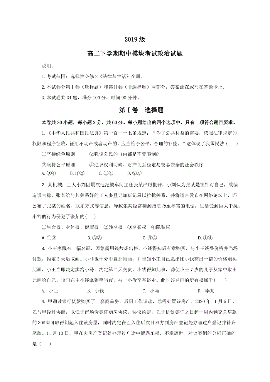 山东省济宁市任城区2020-2021学年高二下学期期中考试政治试题 WORD版含答案.docx_第1页