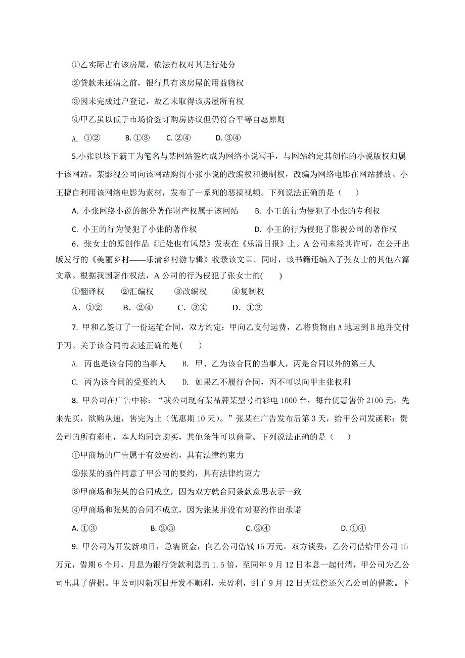 山东省济宁市任城区2020-2021学年高二下学期期中考试政治试题 WORD版含答案.docx_第2页