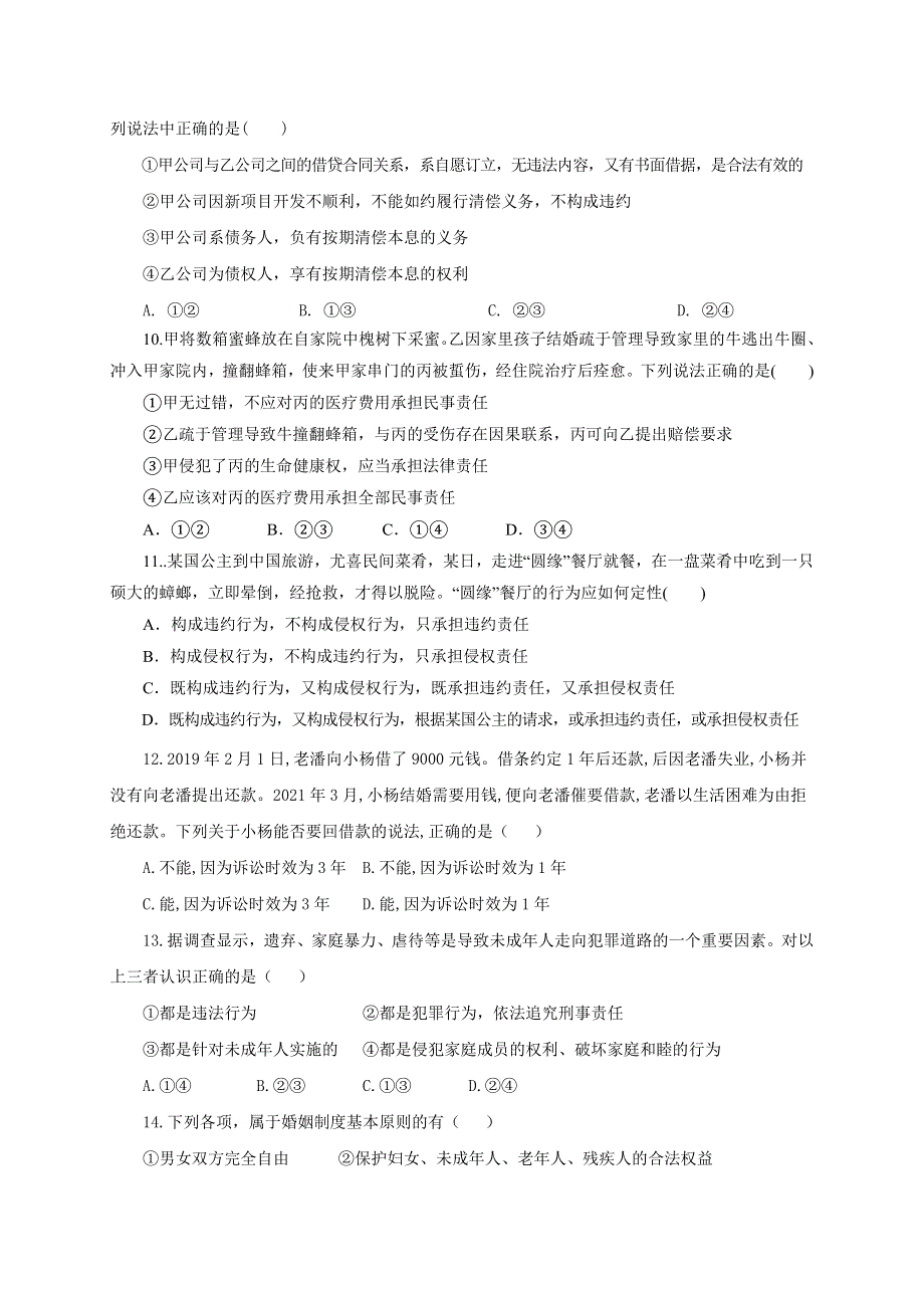 山东省济宁市任城区2020-2021学年高二下学期期中考试政治试题 WORD版含答案.docx_第3页