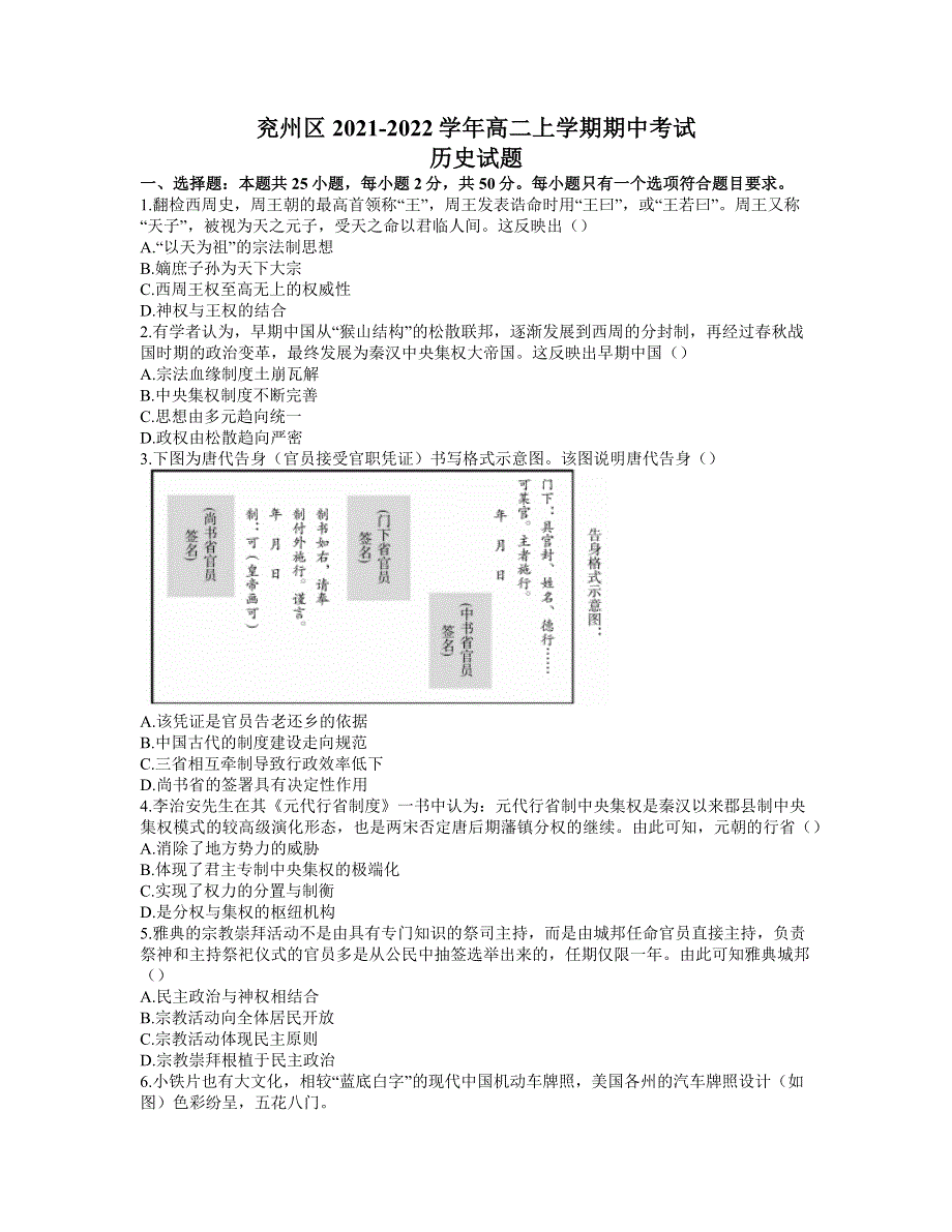 山东省济宁市兖州区2021-2022学年高二上学期期中考试历史试题 WORD版含答案.docx_第1页