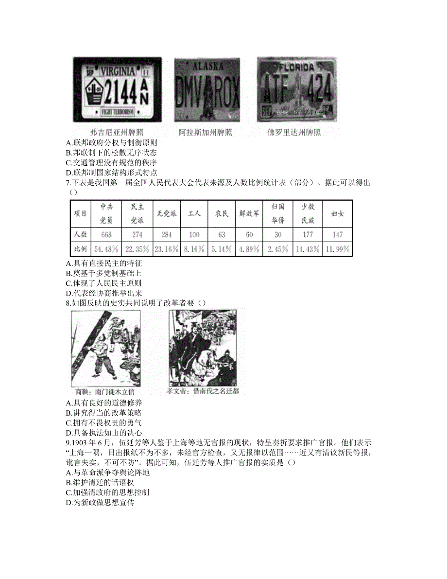 山东省济宁市兖州区2021-2022学年高二上学期期中考试历史试题 WORD版含答案.docx_第2页