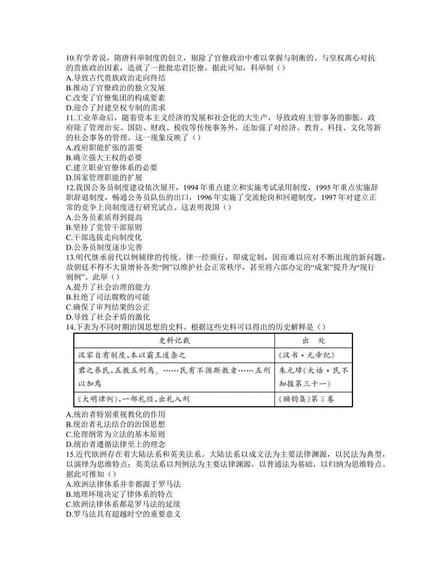 山东省济宁市兖州区2021-2022学年高二上学期期中考试历史试题 WORD版含答案.docx_第3页