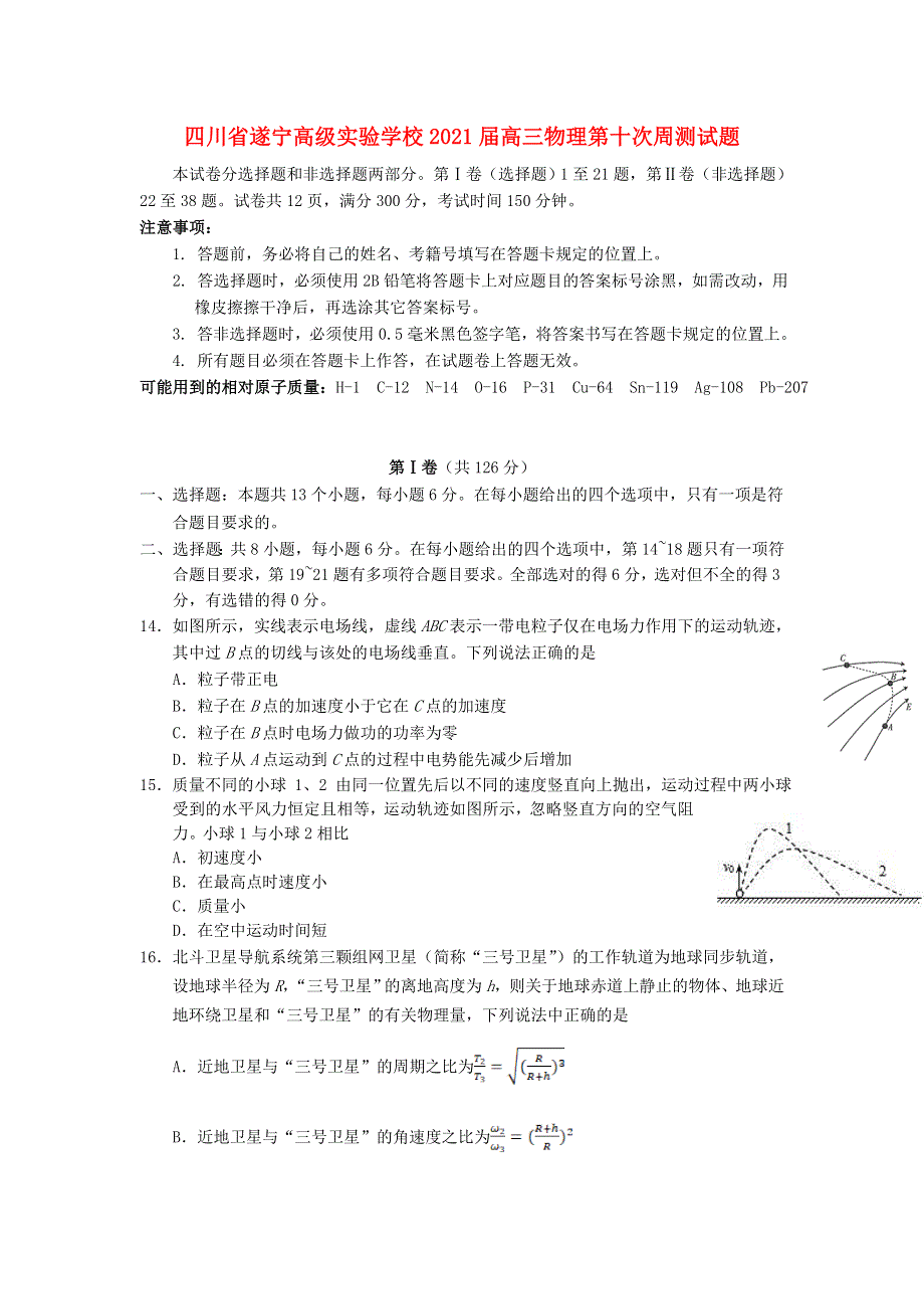 四川省遂宁高级实验学校2021届高三物理第十次周测试题.doc_第1页