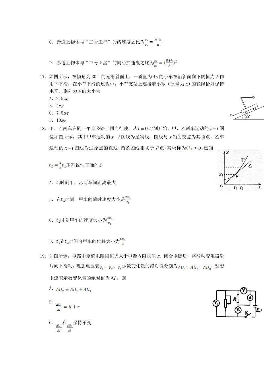 四川省遂宁高级实验学校2021届高三物理第十次周测试题.doc_第2页