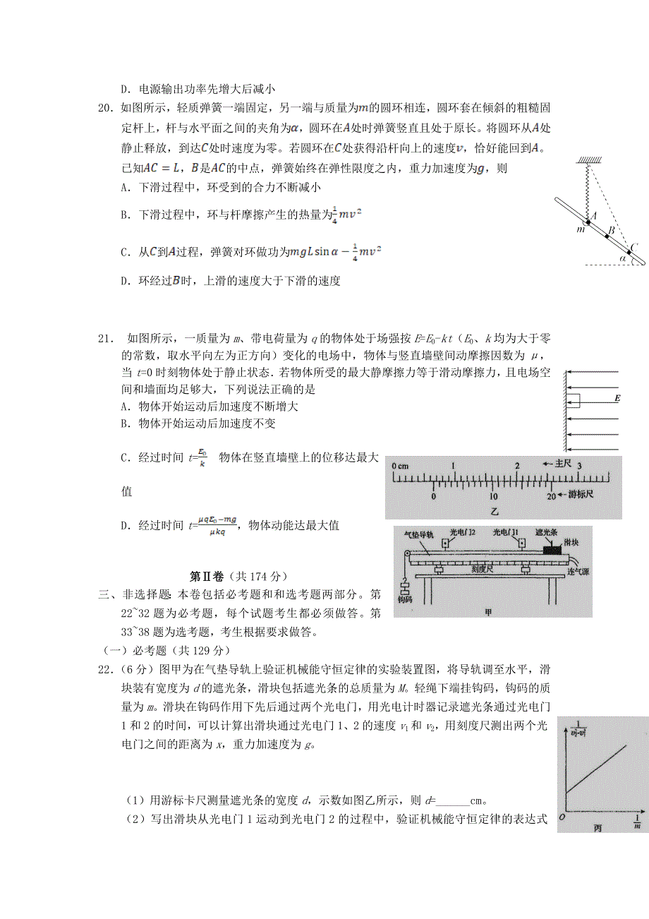 四川省遂宁高级实验学校2021届高三物理第十次周测试题.doc_第3页