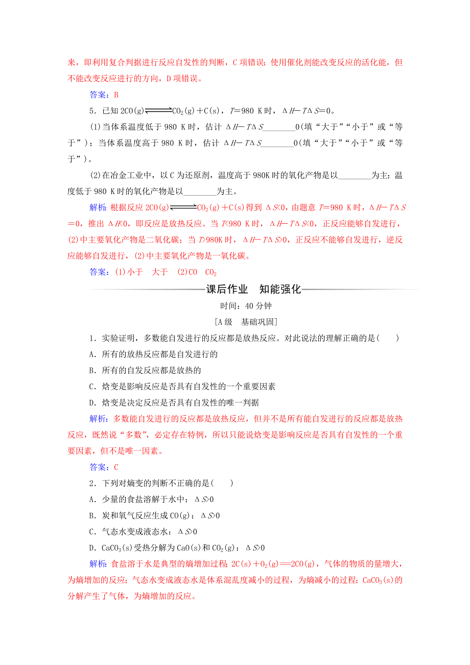 2020高中化学 第二章 化学反应速率和化学平衡 第四节 化学反应进行的方向达标训练（含解析）新人教版选修4.doc_第2页