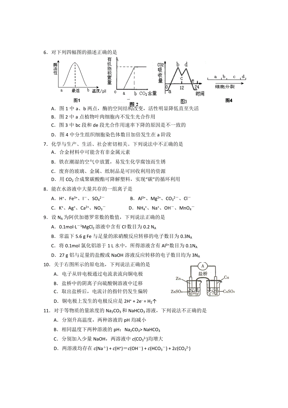 广东省揭阳一中2013届高三上学期阶段考（二）理综试题WORD版.doc_第2页