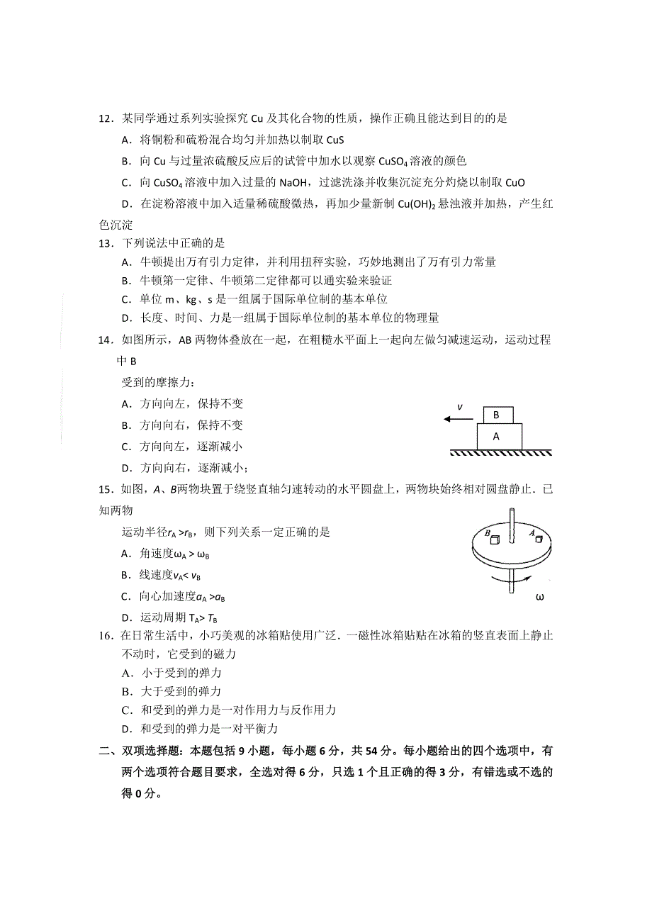 广东省揭阳一中2013届高三上学期阶段考（二）理综试题WORD版.doc_第3页