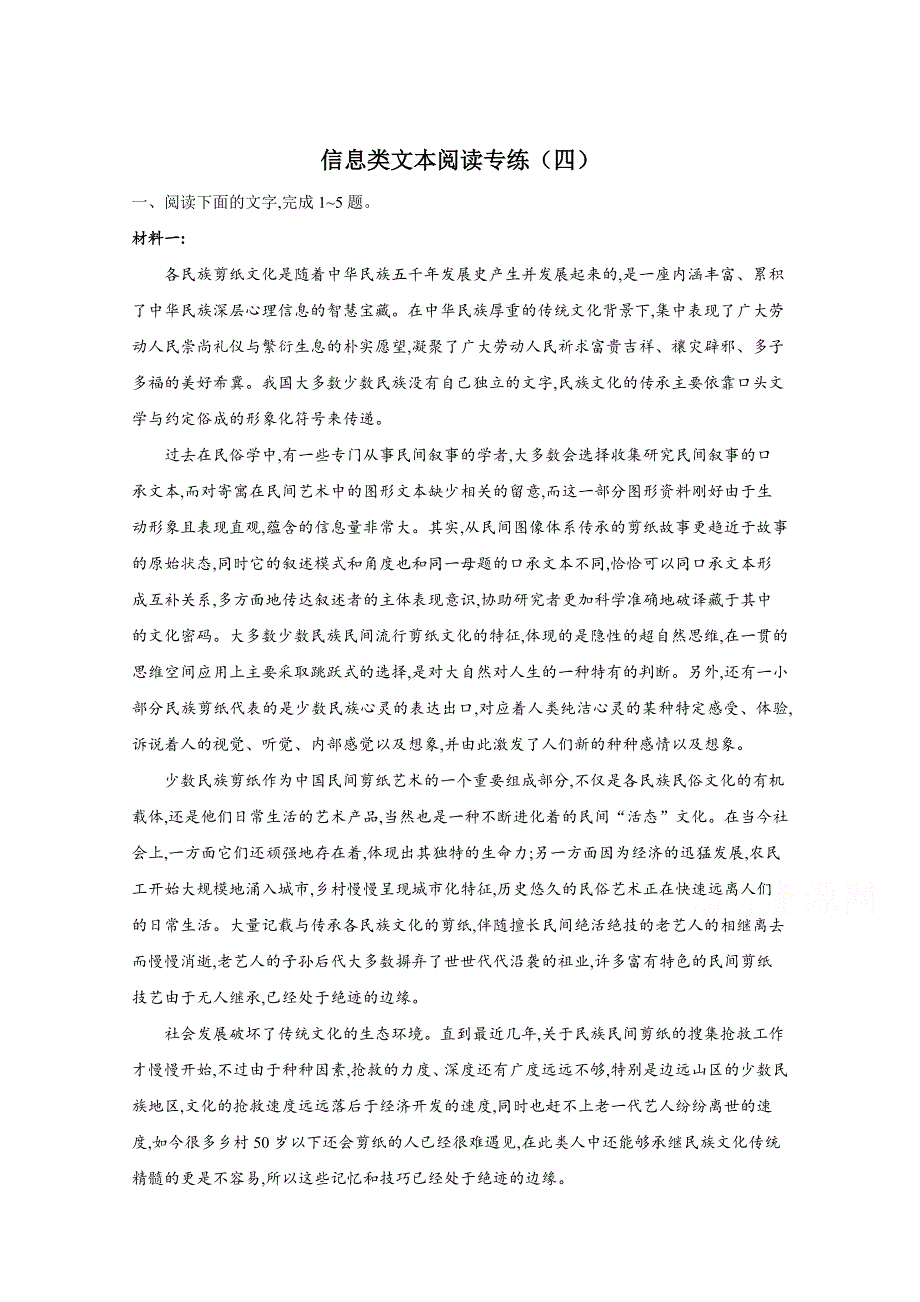 2021届高考语文新题型——信息类文本阅读专练（四） WORD版含解析.doc_第1页