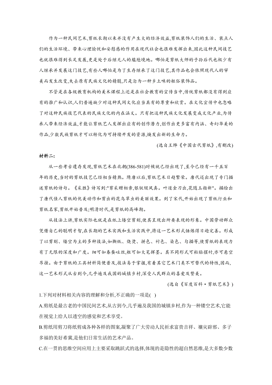 2021届高考语文新题型——信息类文本阅读专练（四） WORD版含解析.doc_第2页