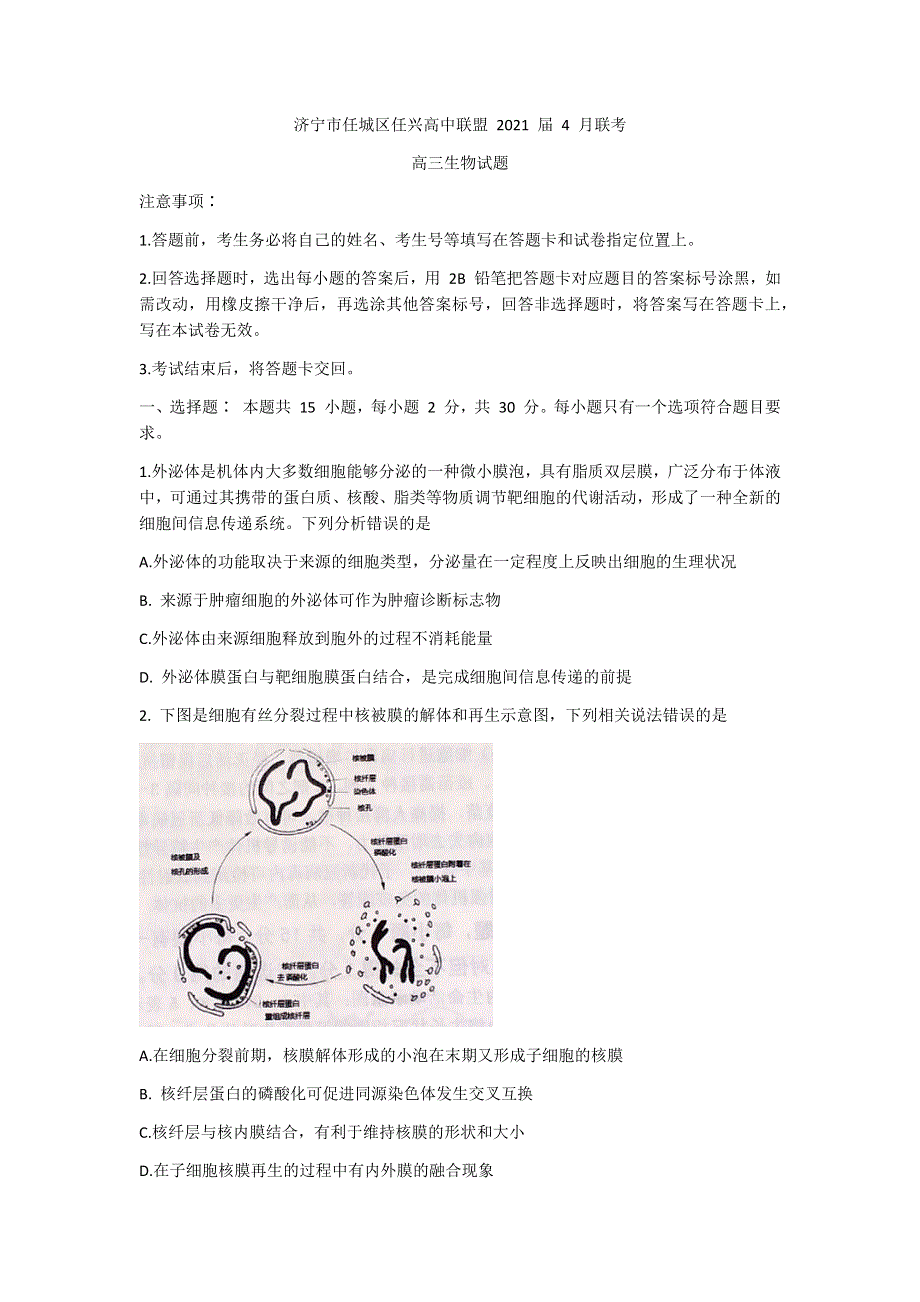 山东省济宁市任城区任兴高中联盟2021届高三下学期4月联考生物试题 WORD版含答案.docx_第1页