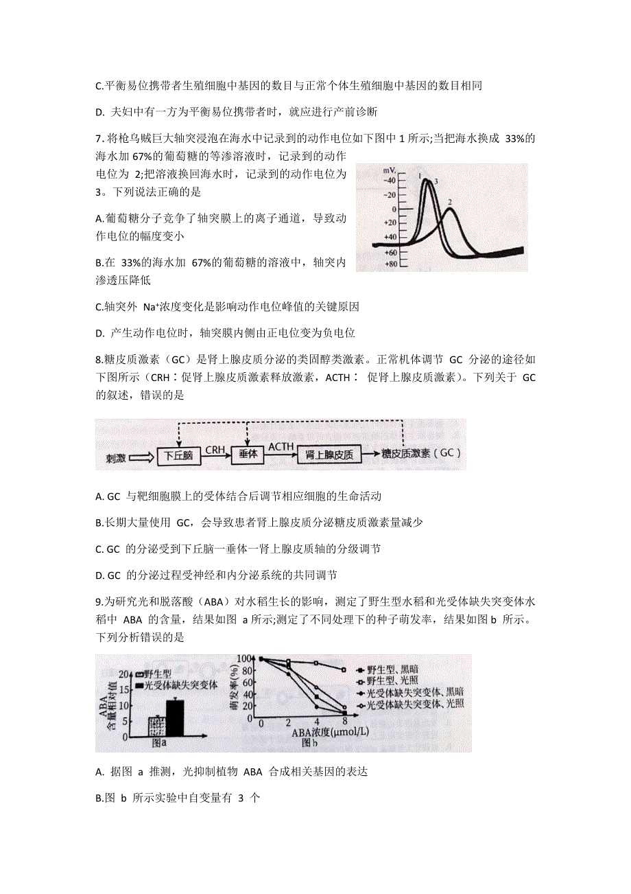 山东省济宁市任城区任兴高中联盟2021届高三下学期4月联考生物试题 WORD版含答案.docx_第3页