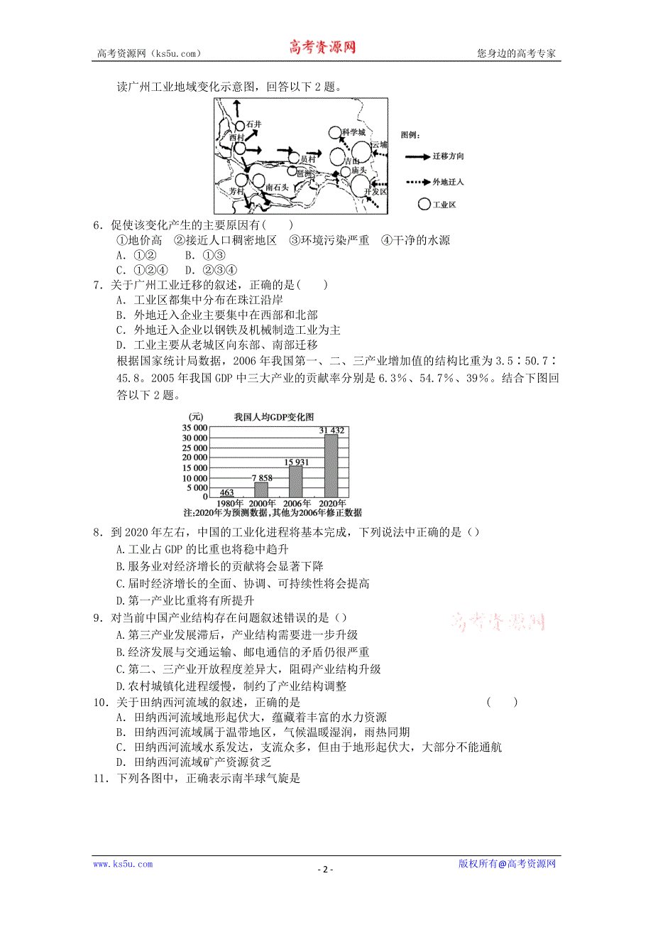 2012年高二地理：综合练习11.doc_第2页