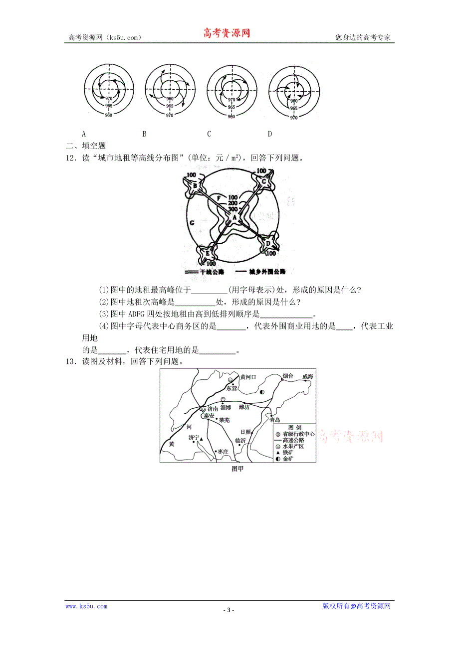 2012年高二地理：综合练习11.doc_第3页