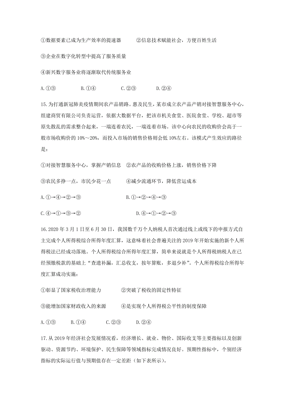 四川省遂宁高级实验学校2021届高三政治上学期第二次考试试题.doc_第2页