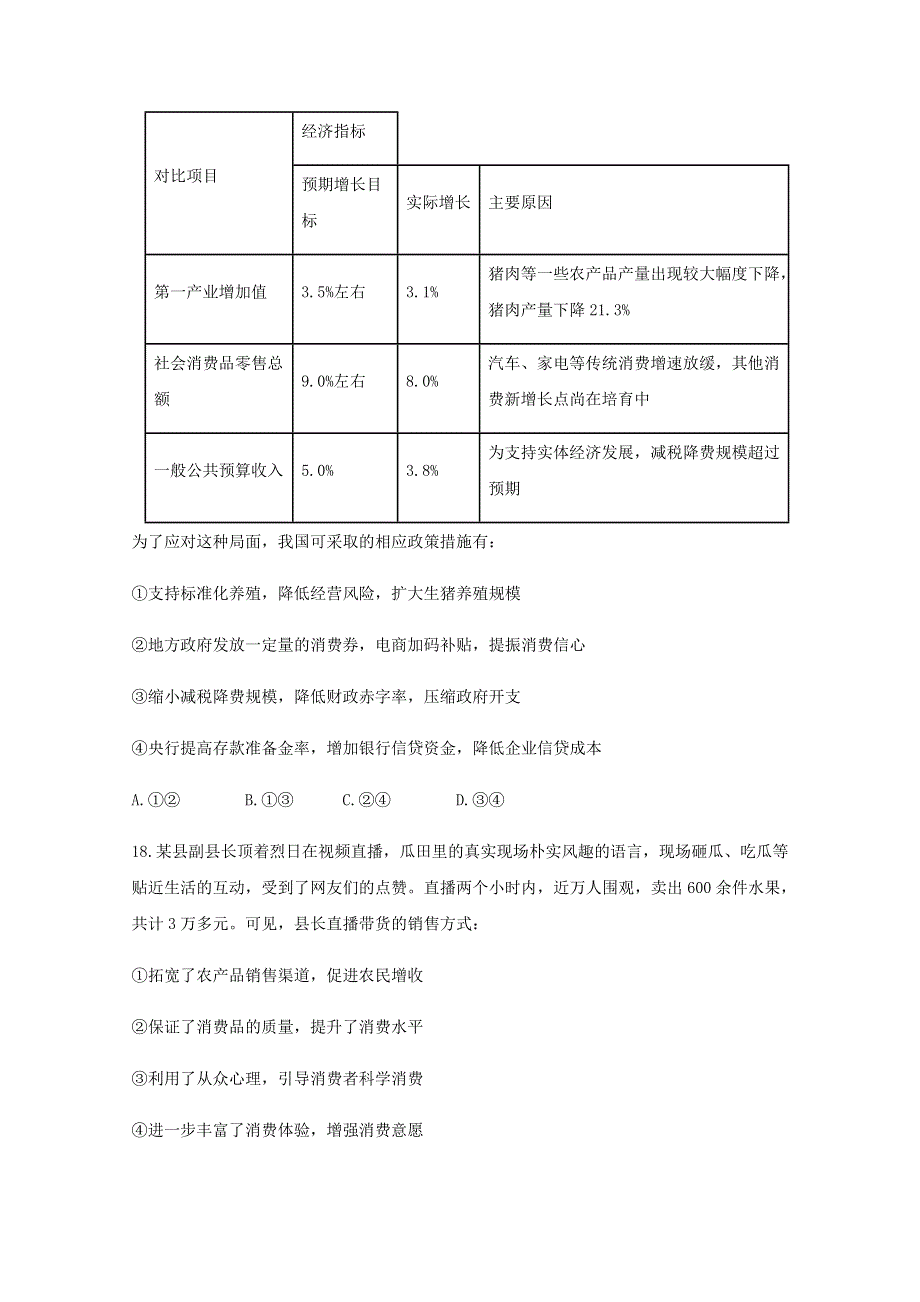 四川省遂宁高级实验学校2021届高三政治上学期第二次考试试题.doc_第3页