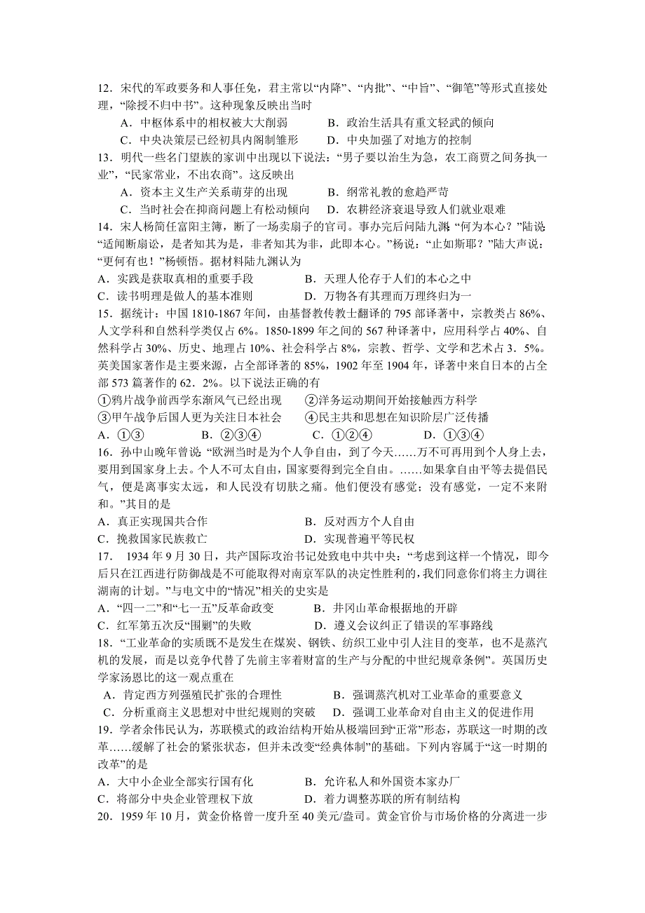 广东省揭阳一中2013-2014学年高二下学期第二次阶段考试文综历史试题 WORD版含答案.doc_第1页