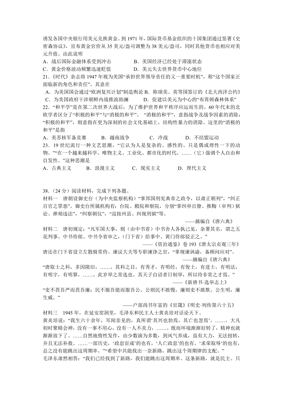 广东省揭阳一中2013-2014学年高二下学期第二次阶段考试文综历史试题 WORD版含答案.doc_第2页