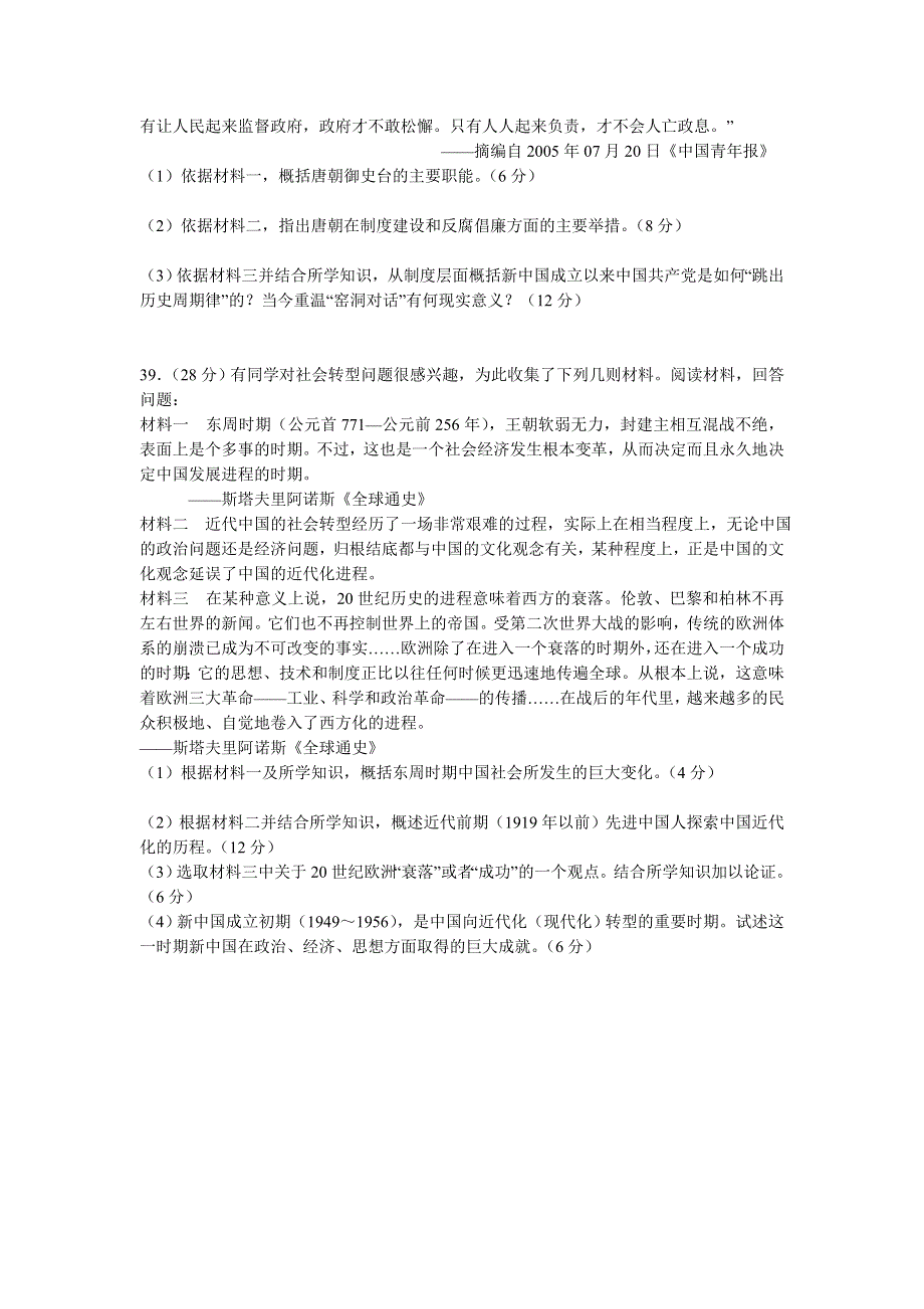 广东省揭阳一中2013-2014学年高二下学期第二次阶段考试文综历史试题 WORD版含答案.doc_第3页