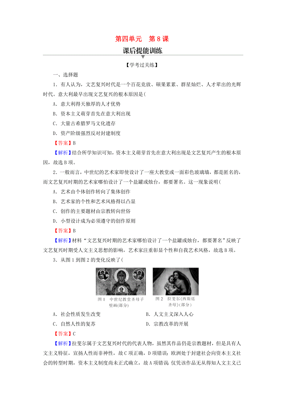 2020-2021学年新教材高中历史 第8课 欧洲的思想解放运动课后提能训练（含解析）新人教版必修《中外历史纲要（下）》.doc_第1页