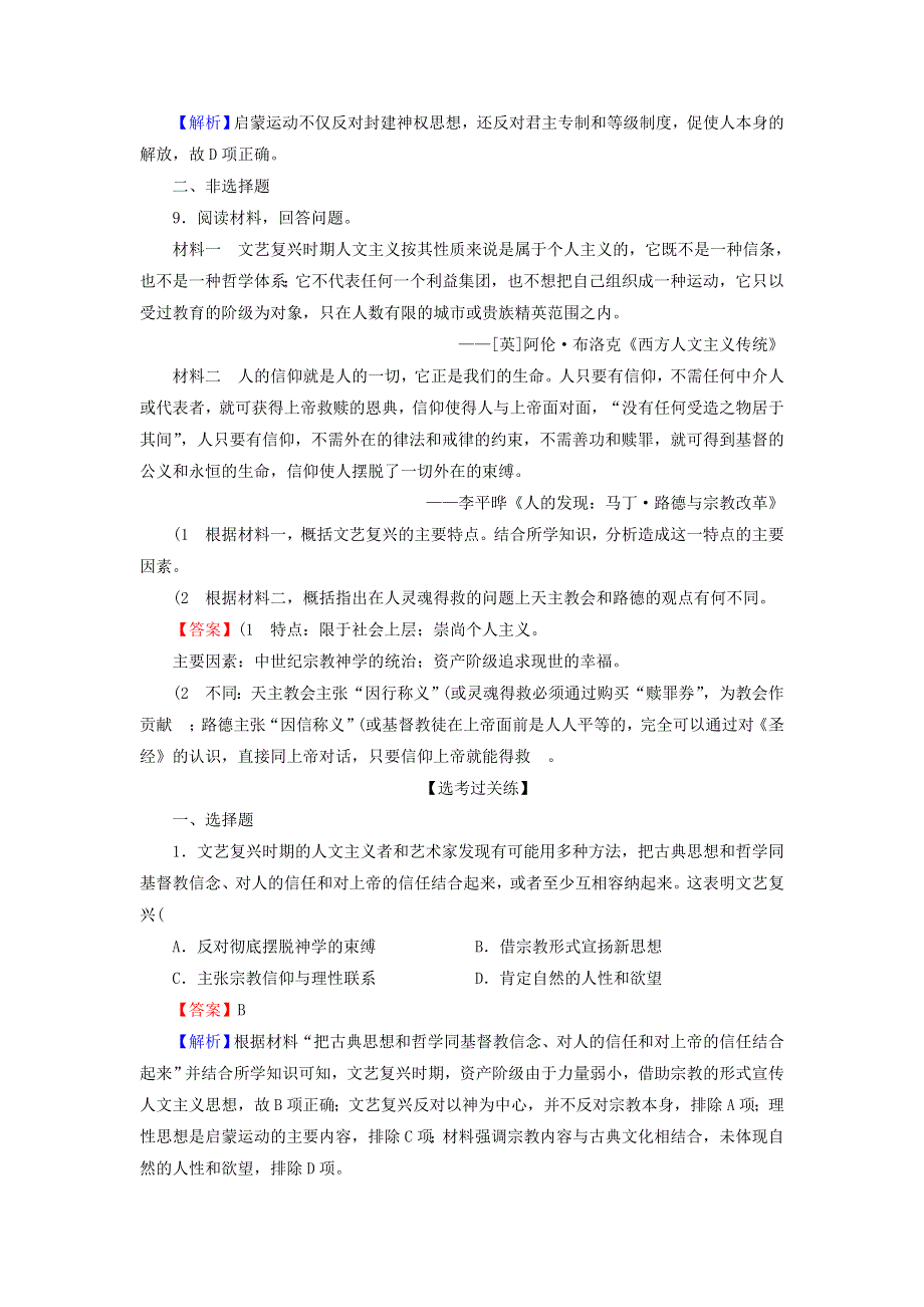 2020-2021学年新教材高中历史 第8课 欧洲的思想解放运动课后提能训练（含解析）新人教版必修《中外历史纲要（下）》.doc_第3页