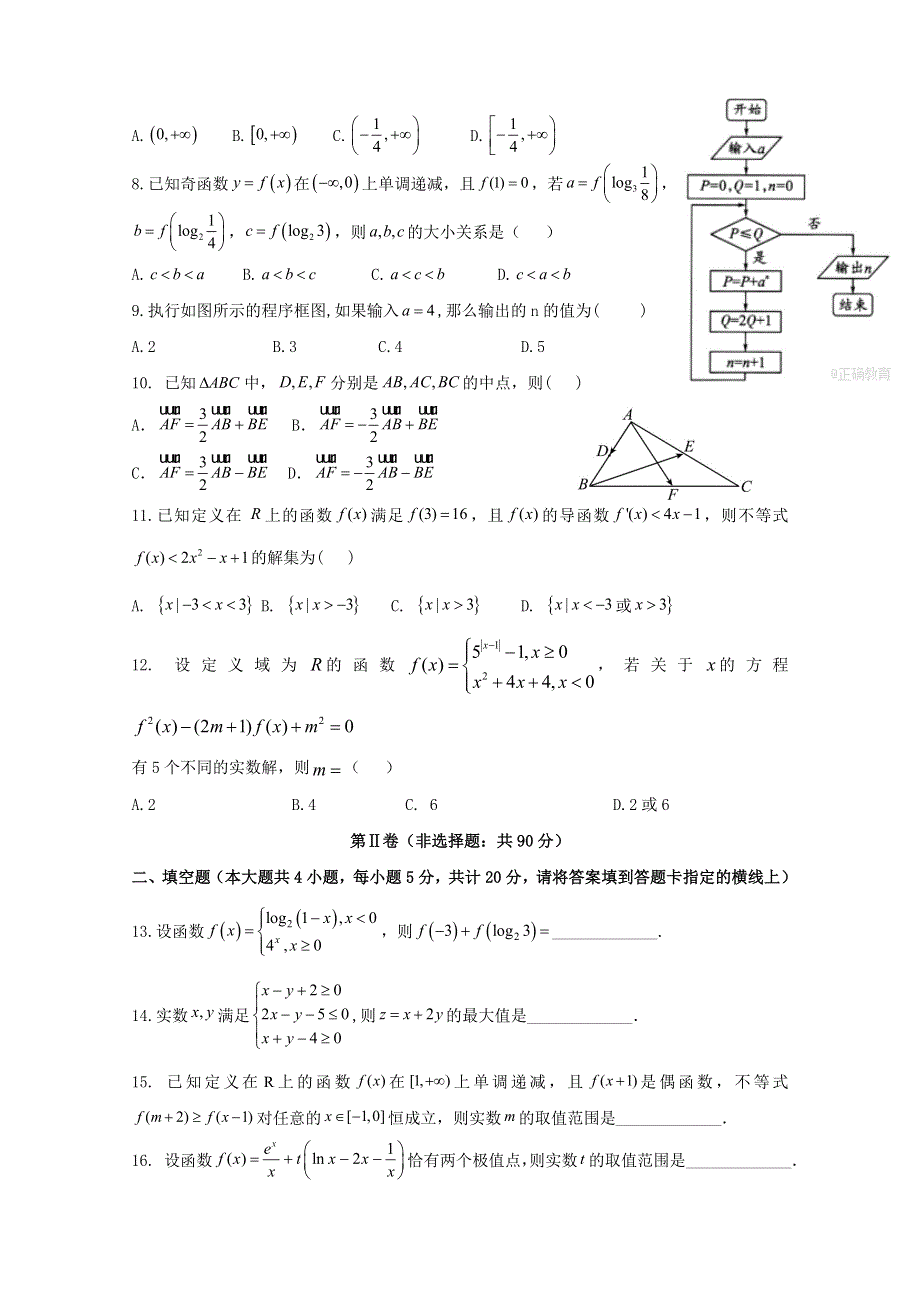 四川省遂宁高级实验学校2021届高三数学上学期第二次考试试题 理.doc_第2页