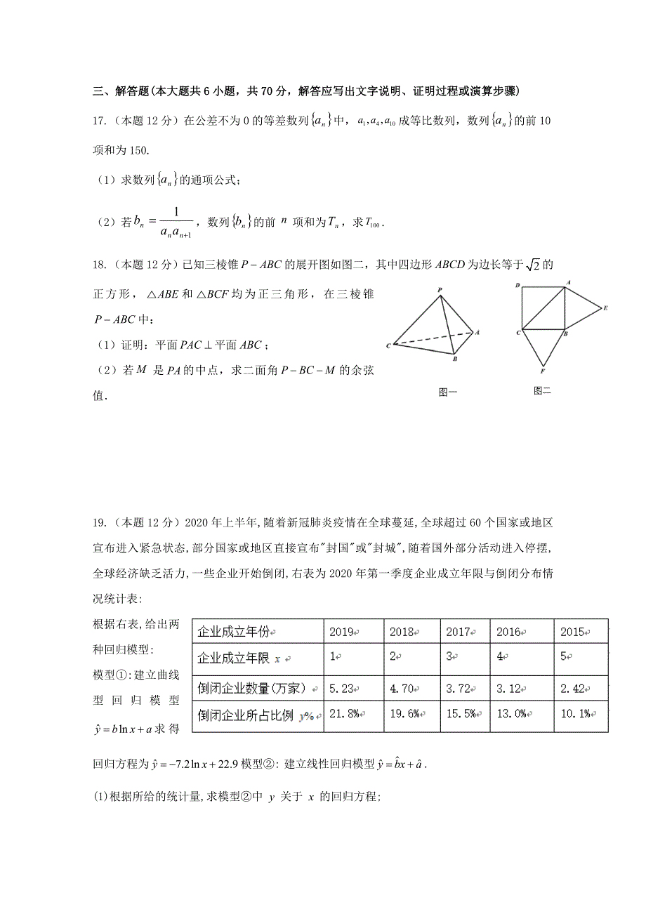 四川省遂宁高级实验学校2021届高三数学上学期第二次考试试题 理.doc_第3页