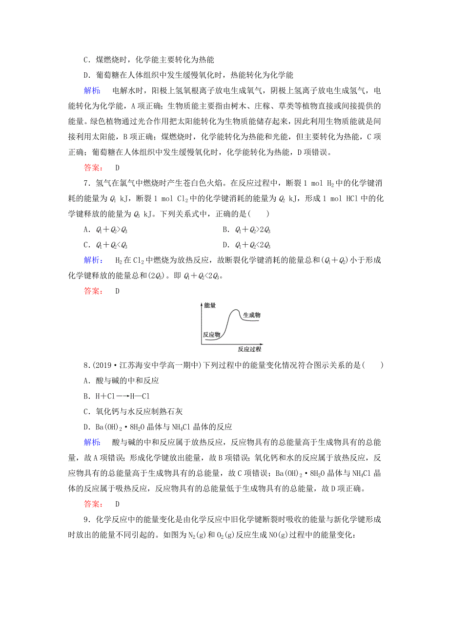 2020高中化学 第二章 化学反应与能量 第一节 化学能与热能练习（含解析）新人教版必修2.doc_第3页