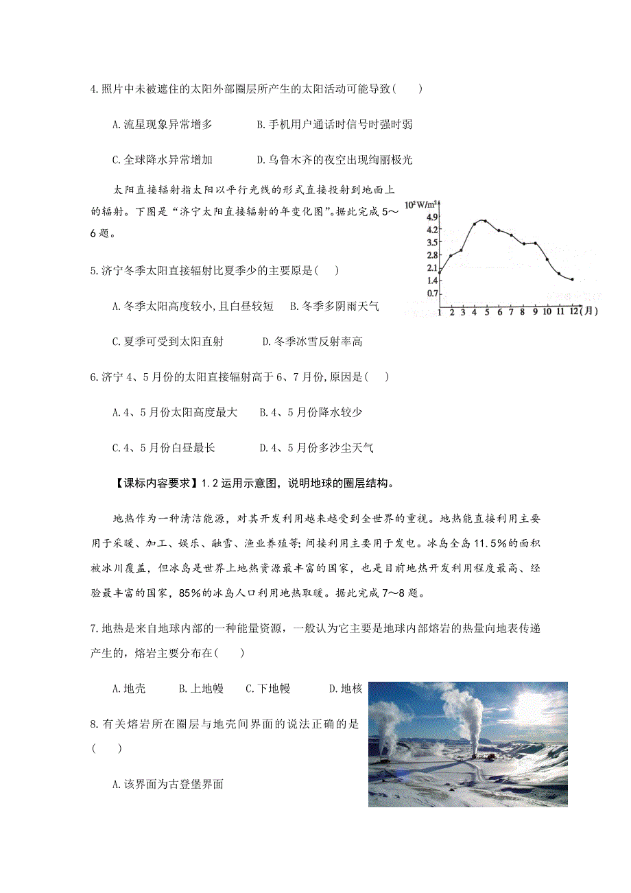 山东省济宁市任城区2020-2021学年高一上学期期中考试地理试题 WORD版含答案.docx_第2页