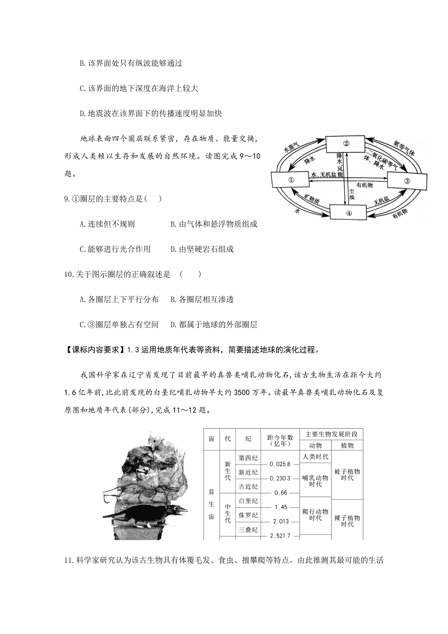 山东省济宁市任城区2020-2021学年高一上学期期中考试地理试题 WORD版含答案.docx_第3页